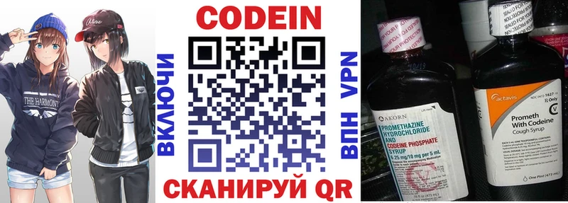 Кодеин напиток Lean (лин)  Северская 